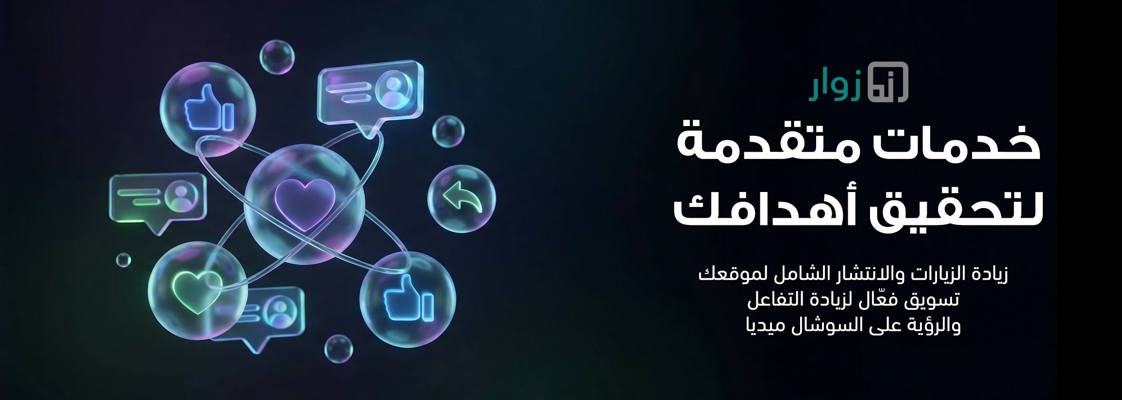 خدمات موقع زوار