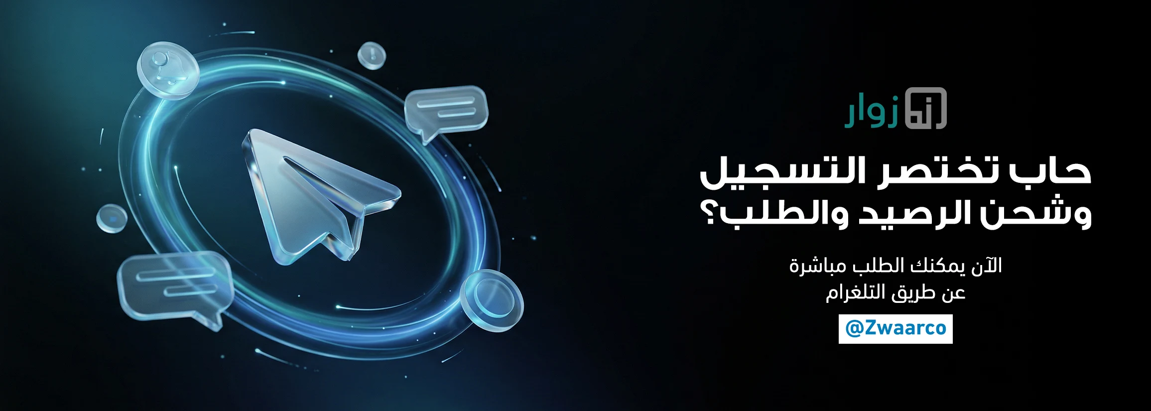 الطلب عن طريق التيلجرام