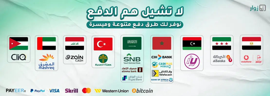 طرق الدفع